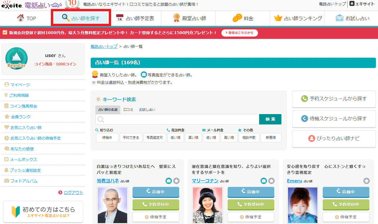 電話占いエキサイトで当たる先生は誰 口コミ評判はいいの 徹底調査