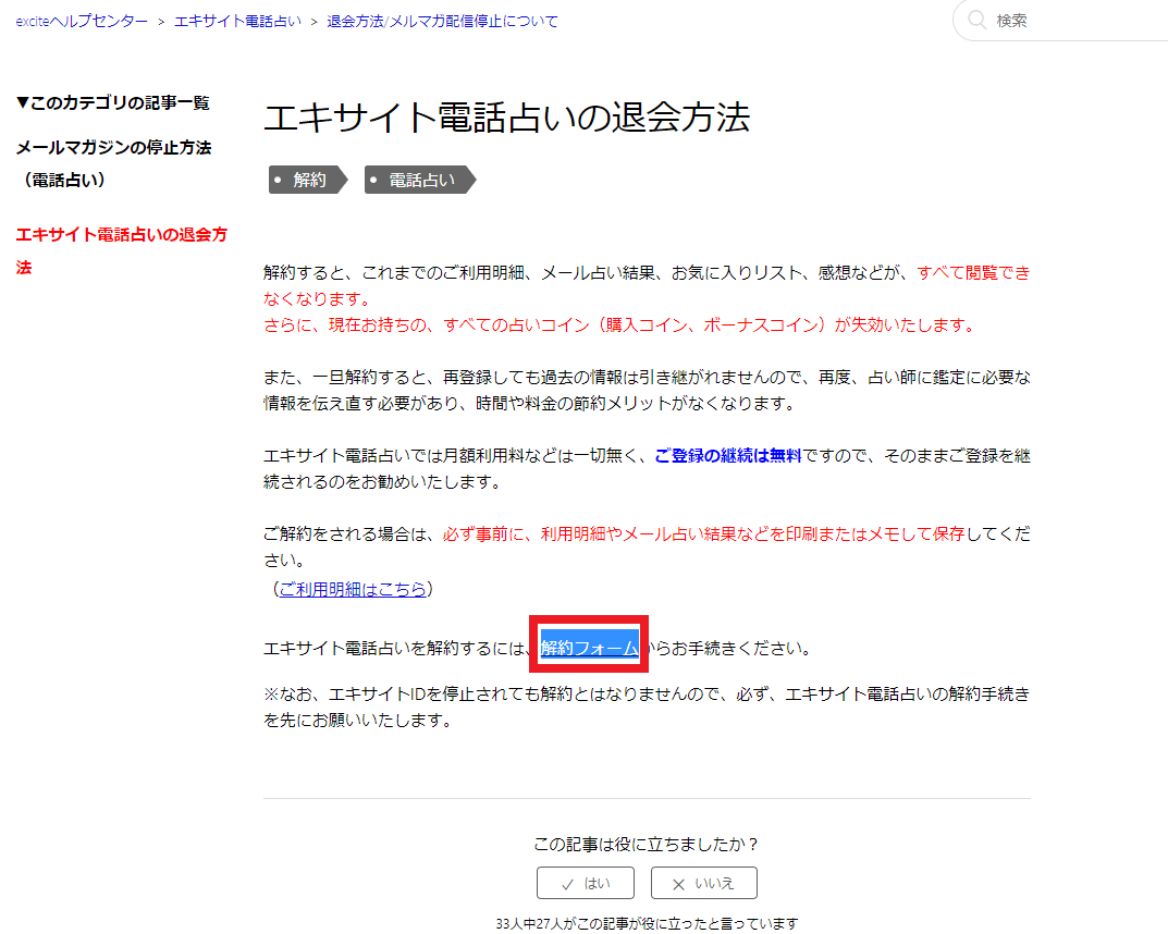 電話占いエキサイトで当たる先生は誰 口コミ評判はいいの 徹底調査