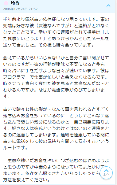 電話占い依存 占いジプシーから抜け出せないときの克服方法とは