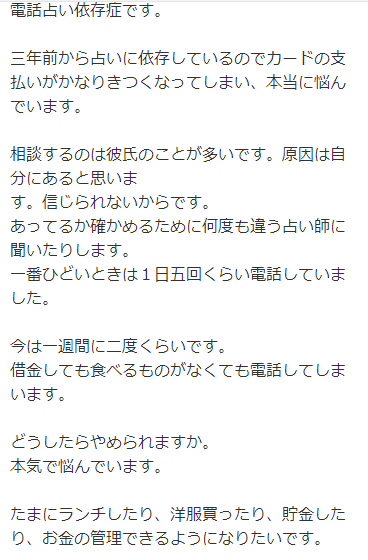 電話占い依存 占いジプシーから抜け出せないときの克服方法とは