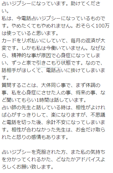 電話占い依存 占いジプシーから抜け出せないときの克服方法とは