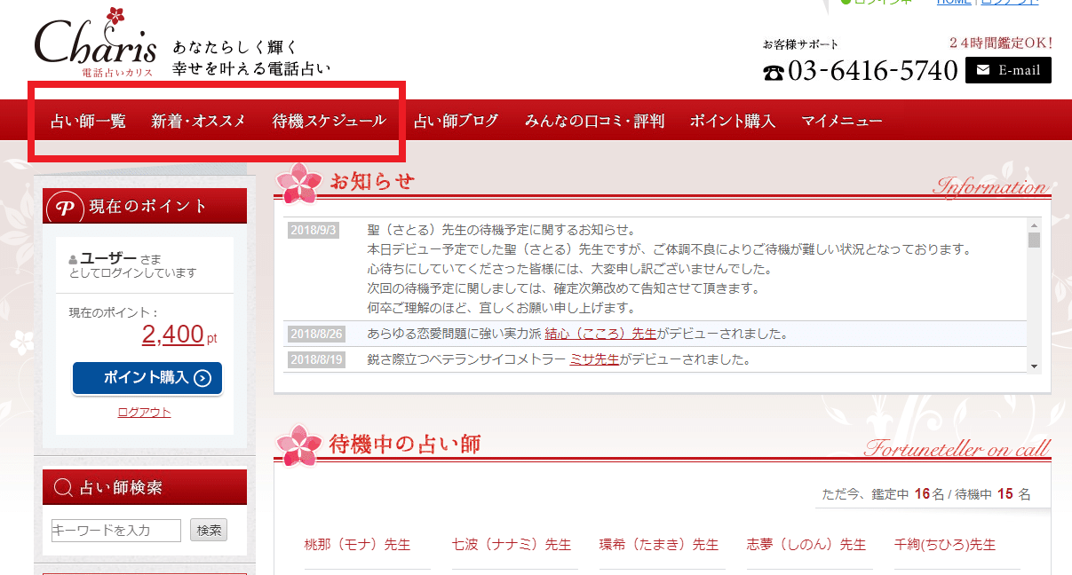 画像解説 電話占いカリス予約鑑定 退会までの流れ