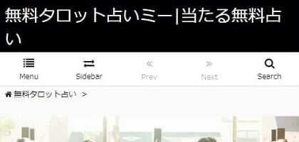 無料で試せる復縁占い特集 当たる無料占いはコレ