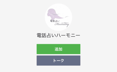 電話占いハーモニーで当たる先生はこの人 調査して分かった 良かった点 イマイチな所