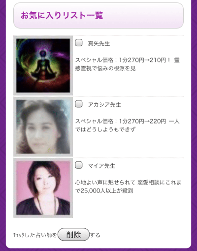 電話占いハーモニーで当たる先生はこの人 調査して分かった 良かった点 イマイチな所