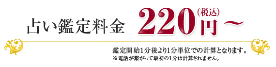 電話占いハーモニーで当たる先生はこの人 調査して分かった 良かった点 イマイチな所