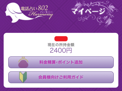 電話占いハーモニーで当たる先生はこの人 調査して分かった 良かった点 イマイチな所