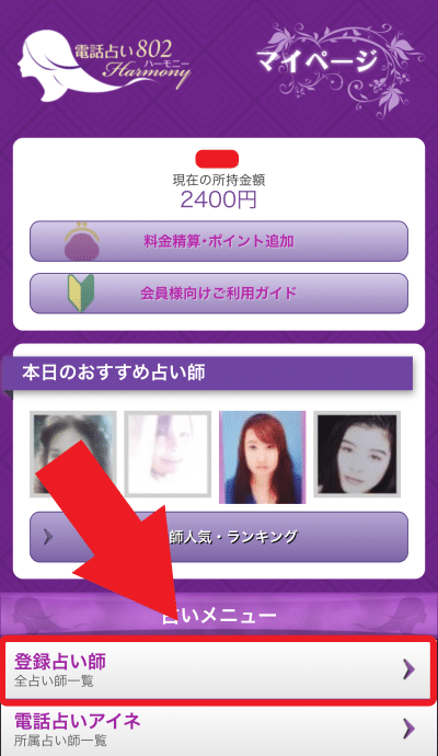 電話占いハーモニーで当たる先生はこの人 調査して分かった 良かった点 イマイチな所