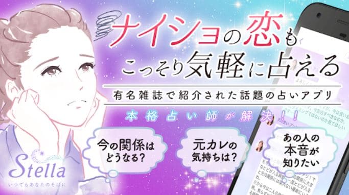 実際に利用しました ガチで当たる占い無料アプリおすすめ特集