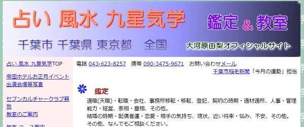 千葉県で当たる占いはここ 当たる占い師34名を大公開