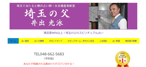 埼玉県で当たる占いはここ 当たる占い師12名を大公開